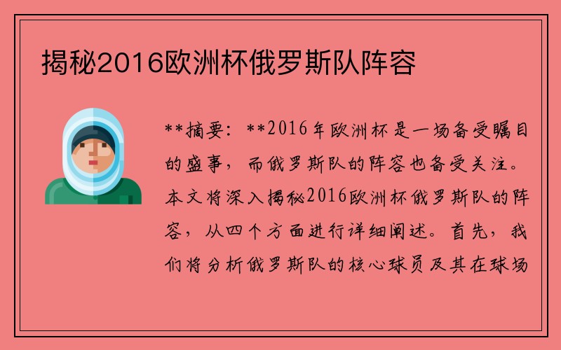 揭秘2016欧洲杯俄罗斯队阵容